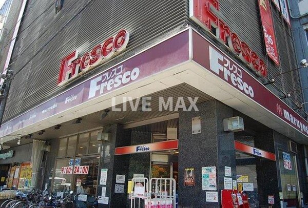 周辺環境(フレスコ 大宮店（211m）)