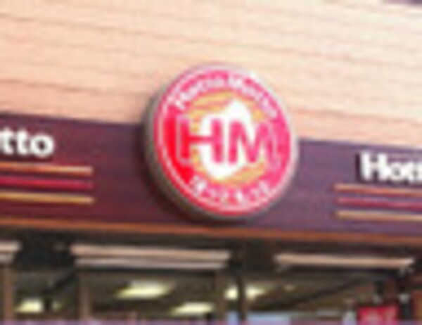 周辺環境(ほっともっと 1239m)