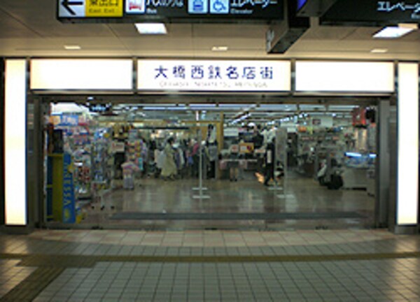 周辺環境(大橋西鉄名店街もあります☆)