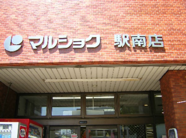 その他(マルショクも近くて便利★)