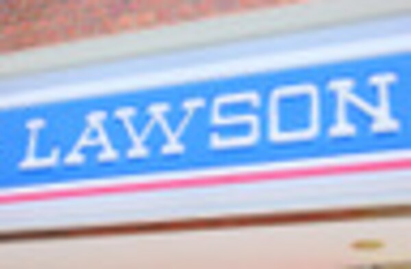 周辺環境(ローソン比恵町店 346m)