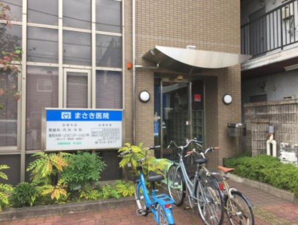 周辺環境(まさき医院（医療法人社団）（318m）)