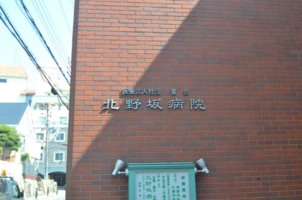 周辺環境(北野坂病院 1035m)