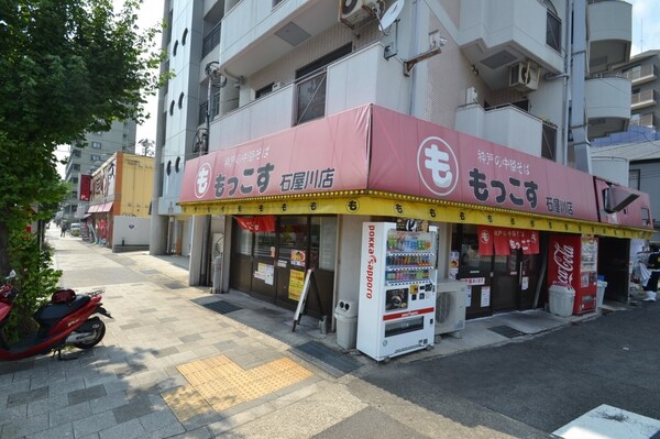 周辺環境(もっこす石屋川店 702m)