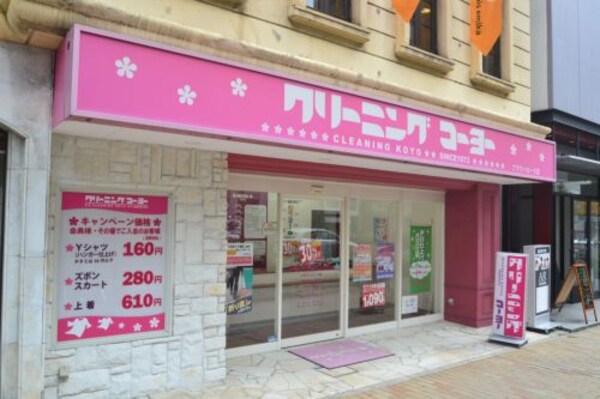 周辺環境(クリーニングコーヨーフラワーロード店 196m)