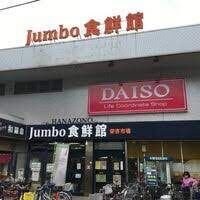 ジャンボスクエア花園