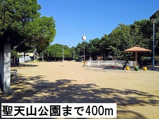 物件外観写真9　(聖天山公園まで400m)