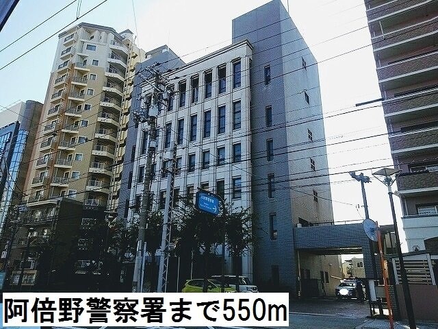物件外観写真6　(阿倍野警察署まで550m)