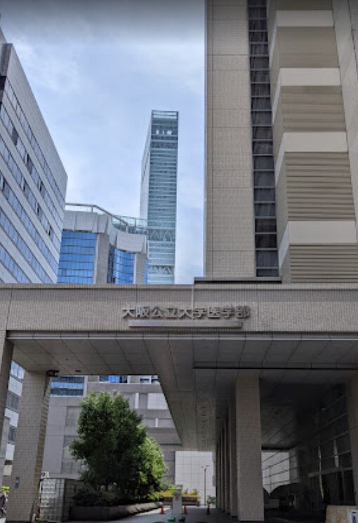 大阪公立大学医学部附属病院