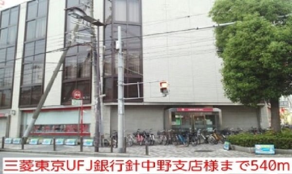 周辺環境(三菱東京UFJ銀行針中野支店様まで540m)