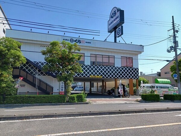 周辺環境(くら寿司今川店まで350m)