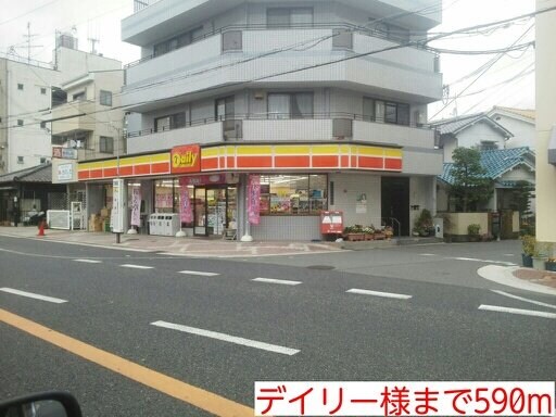 物件外観写真6　(デイリー様まで590m)