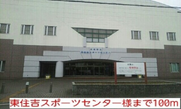 周辺環境(東住吉スポーツセンター様まで100m)