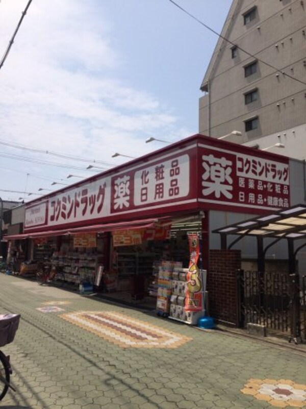 周辺環境(コクミン大和田店 565m)