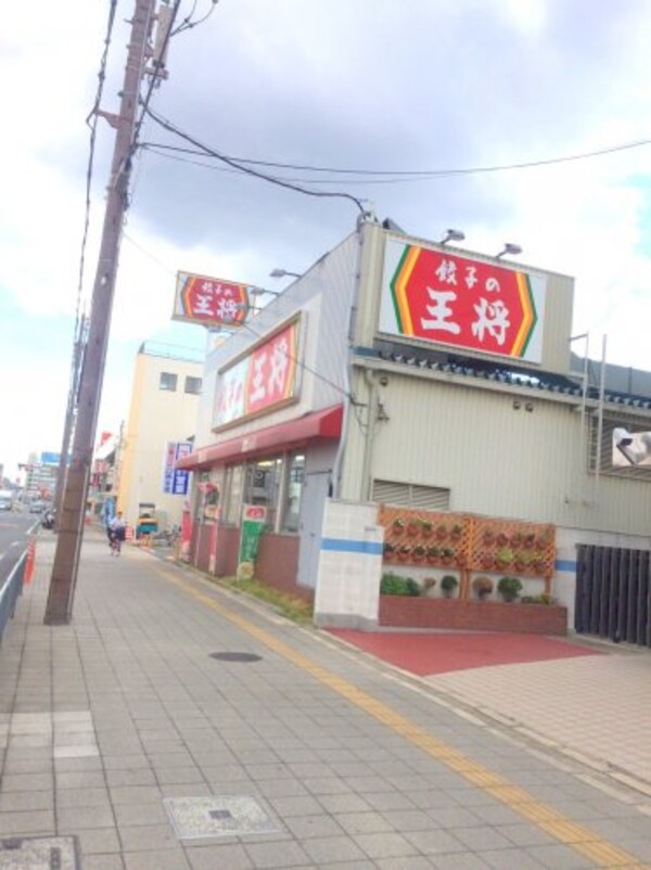 周辺環境(餃子の王将 南寺方店 1033m)