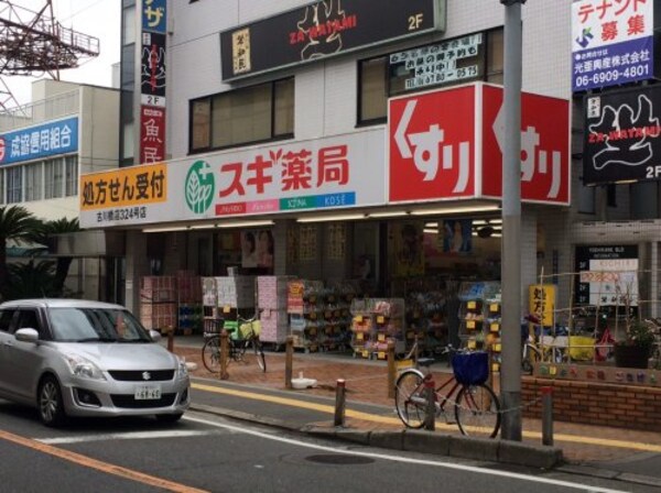 周辺環境(スギ薬局　古川橋店 270m)