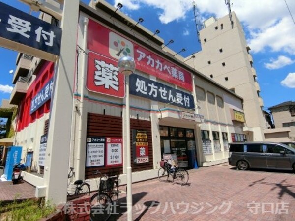 周辺環境(ドラッグアカカベ守口松下町店 774m)