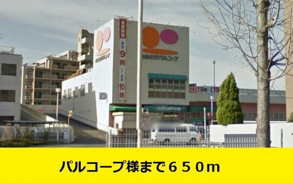 周辺環境(大阪パルコープ様までまで650m)