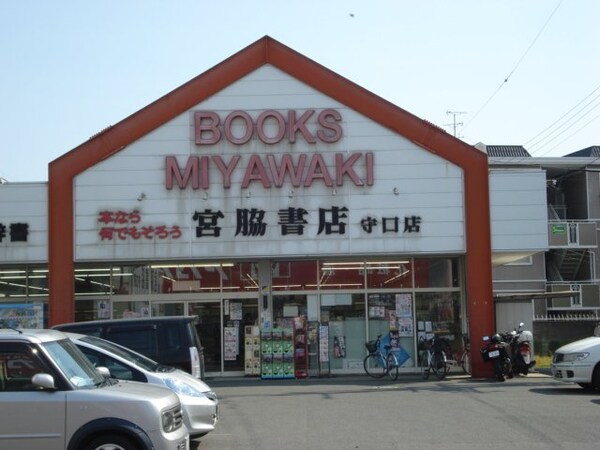 周辺環境(宮脇書店守口店まで546ｍ)