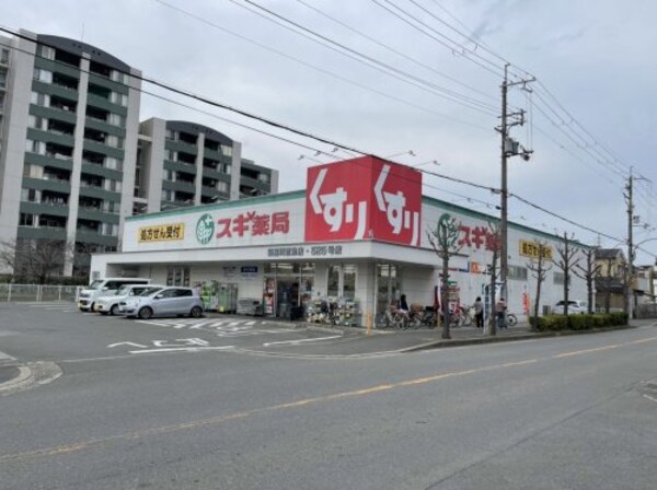 周辺環境(スギ薬局 寝屋川萱島店 871m)