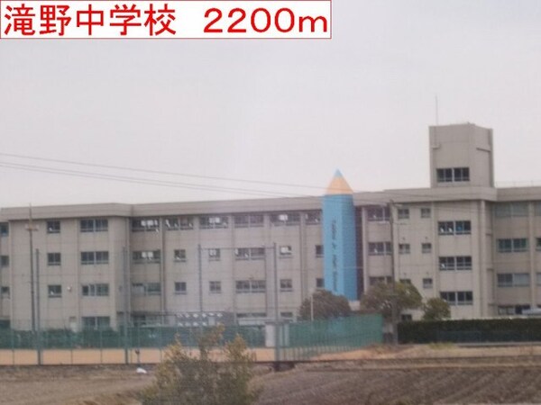 周辺環境(滝野中学校まで2200m)