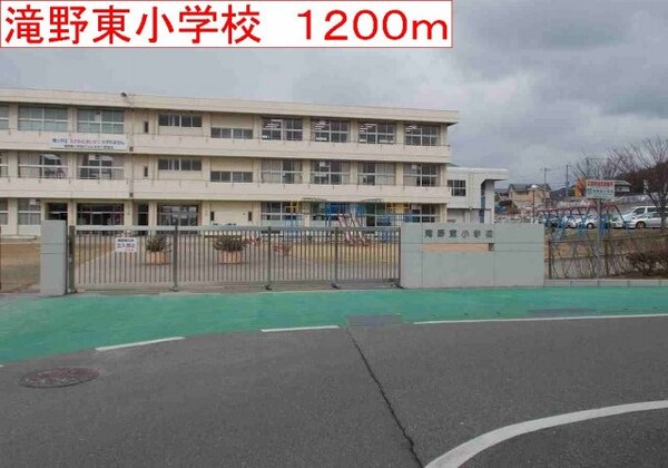 周辺環境(滝野東小学校まで1200m)