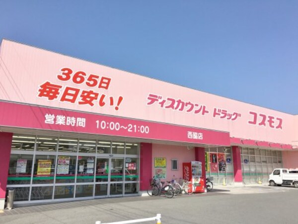 周辺環境(ドラッグストアコスモス 西脇店 292m)