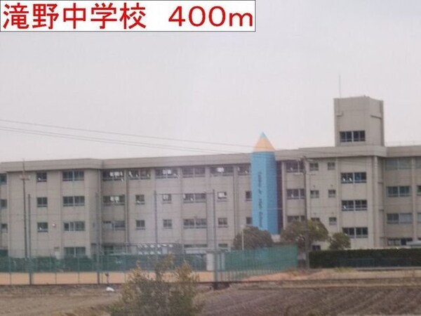 周辺環境(市立滝野中学校まで400m)