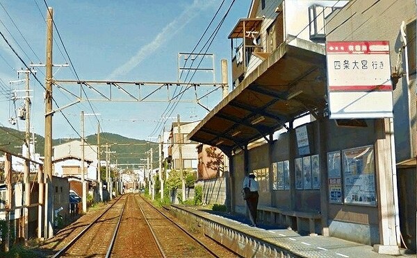 その他(京福嵐山本線「有栖川駅」まで750m)