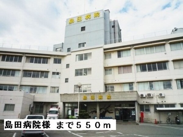 周辺環境(島田病院様まで550m)