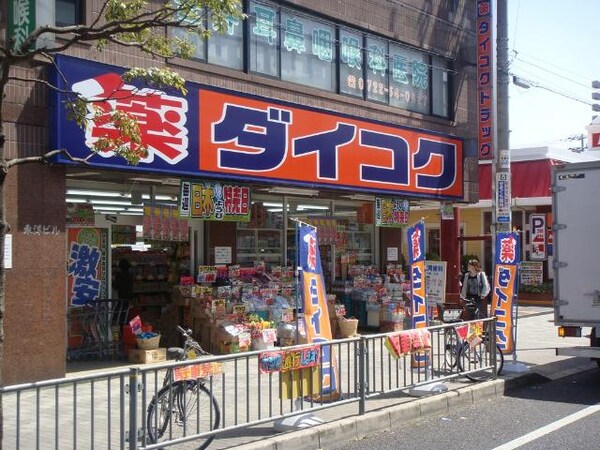 周辺環境(ダイコクドラッグ北花田駅前店まで828ｍ)