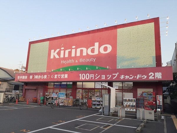 周辺環境(キリン堂 古市店様まで881m)