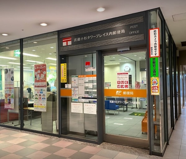 周辺環境(武蔵小杉タワープレイス内郵便局 776m)