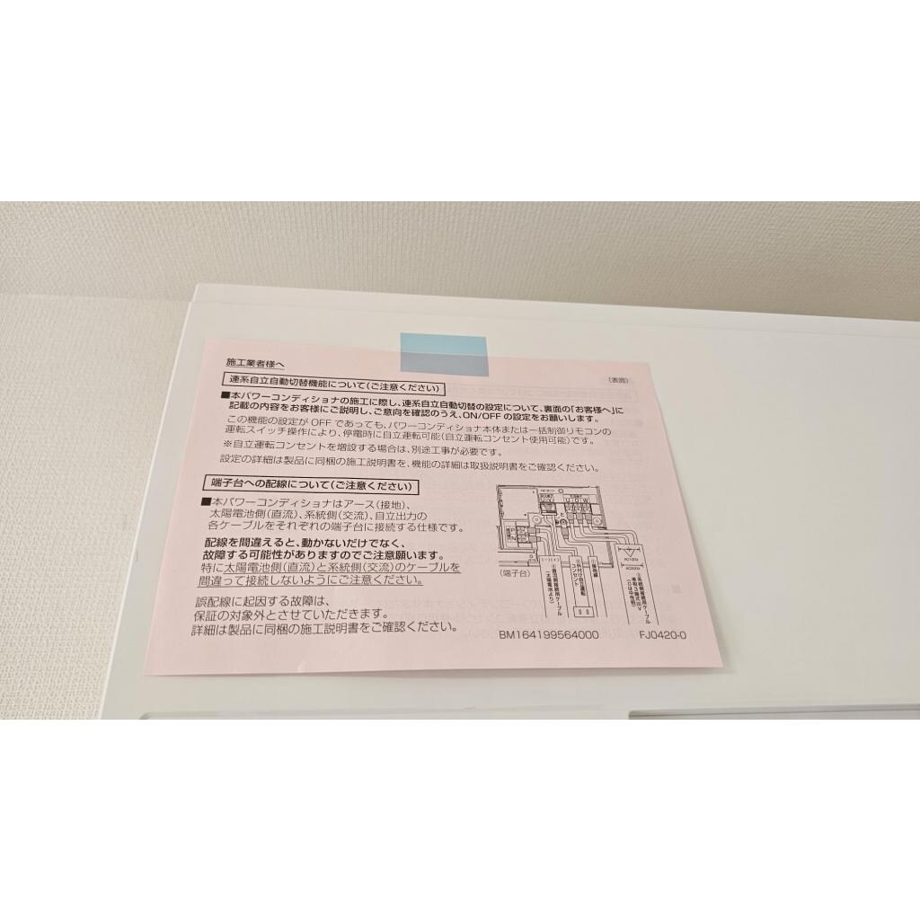 物件内観写真24　(その他の設備)