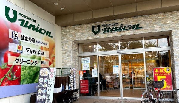 周辺環境(もとまちユニオン 日吉店 262m)