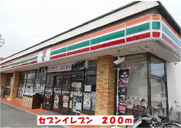 周辺環境(セブンイレブンまで200m)