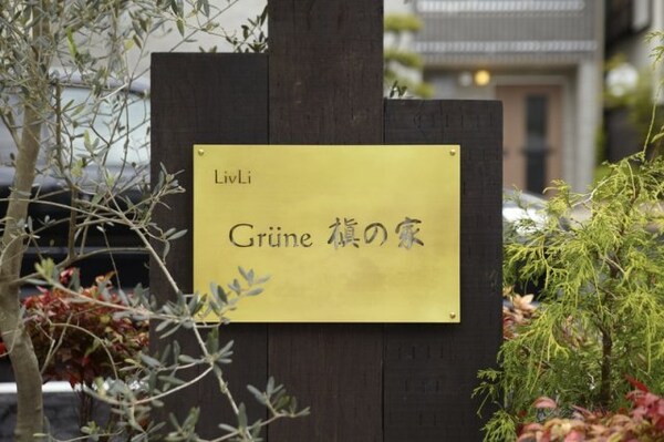 その他(外観もきれいです)