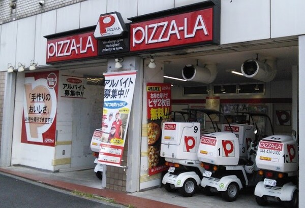周辺環境(ピザーラ日吉店 536m)