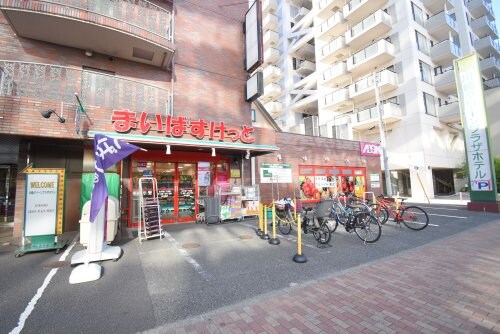 物件内観写真32　(まいばすけっと 丸子通1丁目店 349m)