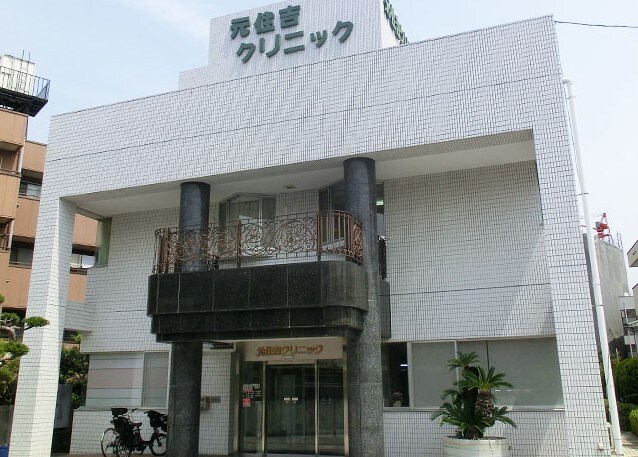 物件内観写真25　(元住吉クリニック 800m)