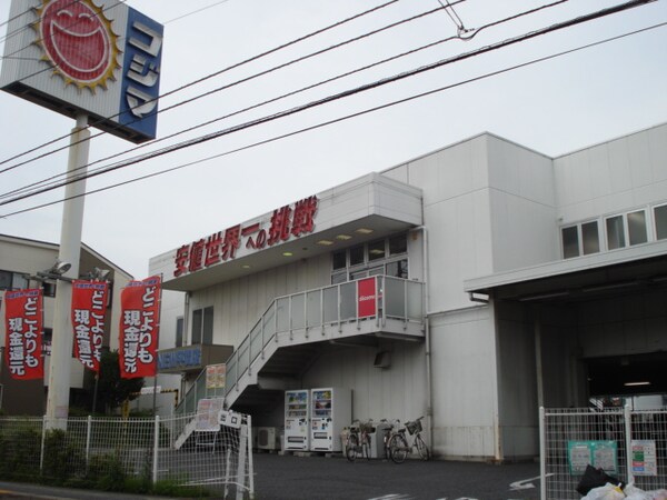 周辺環境(コジマNEW（家電量販店）まで272ｍ)