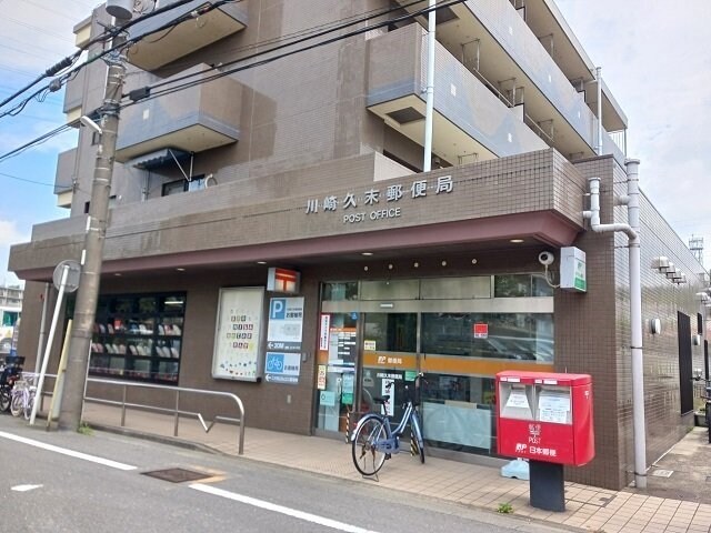 物件外観写真3　(川崎久末郵便局まで450m)
