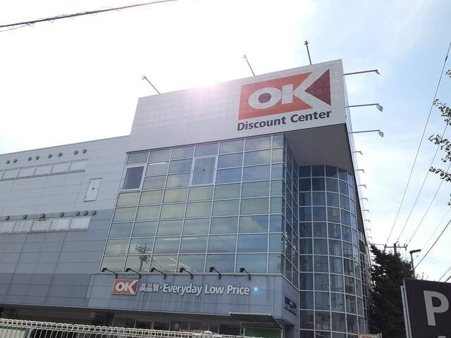 物件外観写真5　(オーケー野川店まで1300m)