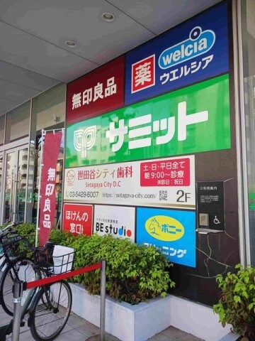 物件外観写真6　(無印良品世田谷砧店まで1000m)