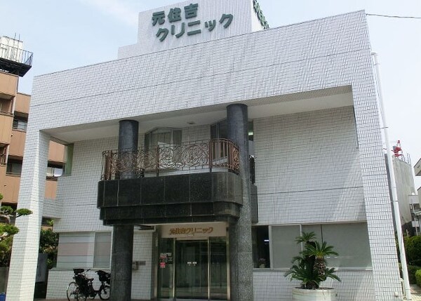 周辺環境(元住吉クリニック 800m)