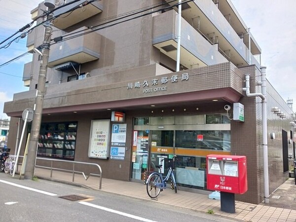 周辺環境(川崎久末郵便局まで450m)