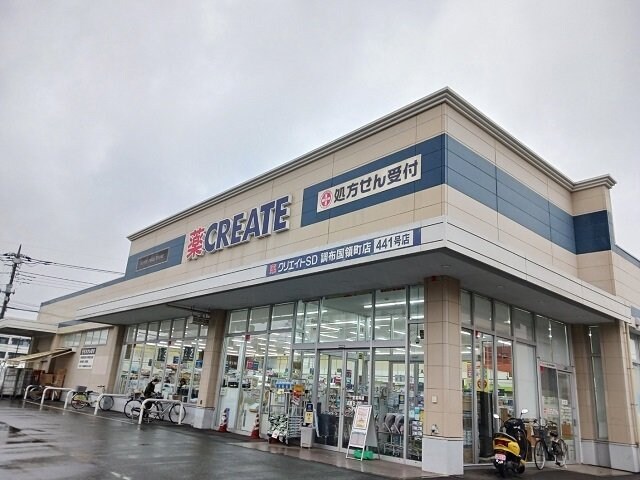 物件外観写真3　(クリエイトS・D調布国領町店まで850m)