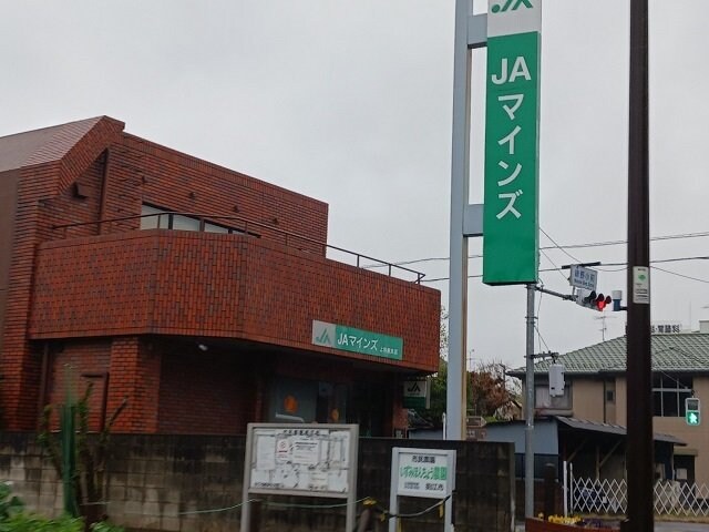 物件外観写真6　(ＪＡマインズ上和泉支店まで600m)