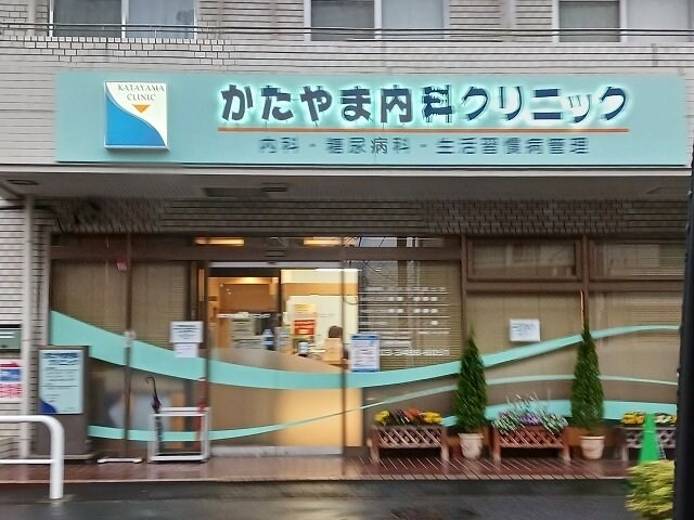 物件外観写真7　(かたやま内科クリニックまで500m)