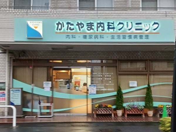 周辺環境(かたやま内科クリニックまで500m)